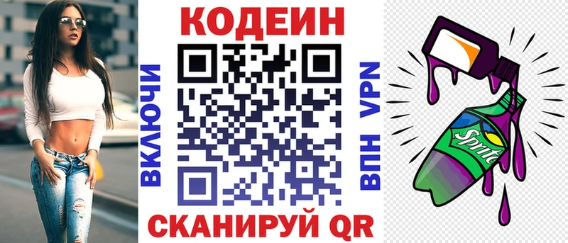 Codein напиток Lean (лин)  продажа наркотиков  Ильский 